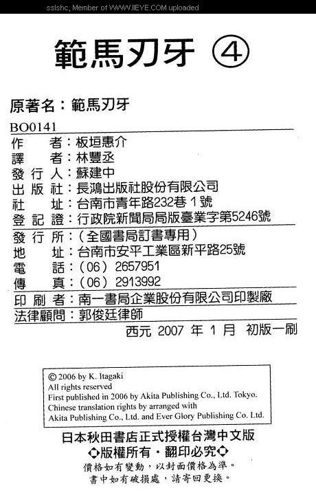 范马刃牙 - 第04卷 - 第100张图