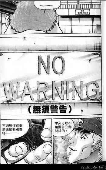 范马刃牙 - 第04卷 - 第11张图