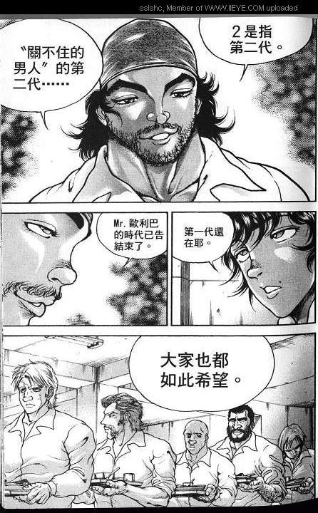 范马刃牙 - 第04卷 - 第15张图