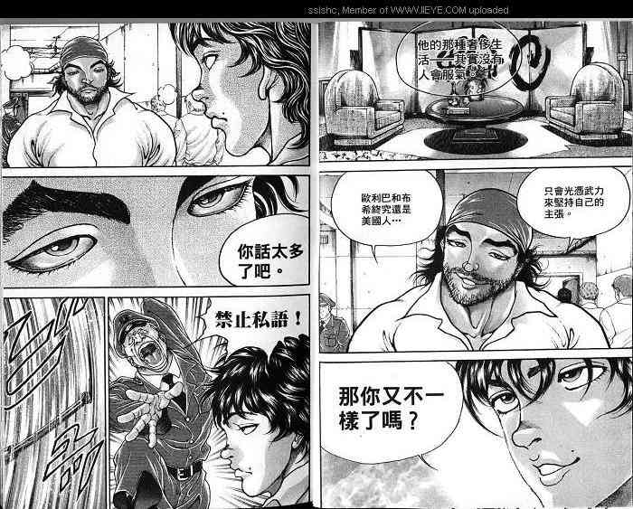 范马刃牙 - 第04卷 - 第16张图