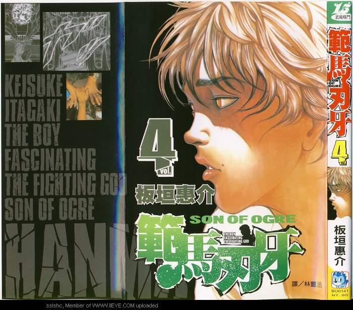 范马刃牙 - 第04卷 - 第1张图