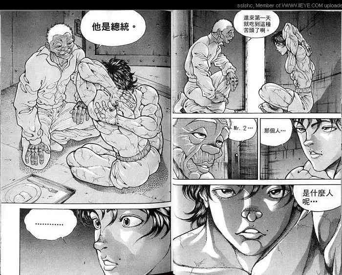 范马刃牙 - 第04卷 - 第23张图