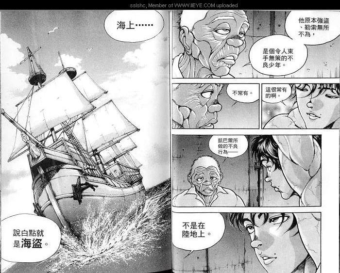 范马刃牙 - 第04卷 - 第25张图