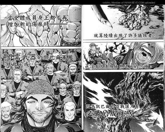 范马刃牙 - 第04卷 - 第29张图