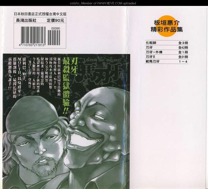 范马刃牙 - 第04卷 - 第2张图