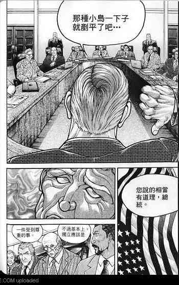 范马刃牙 - 第04卷 - 第33张图