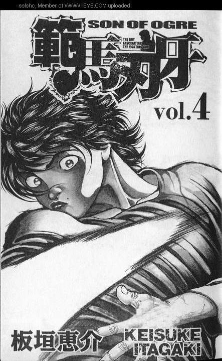 范马刃牙 - 第04卷 - 第3张图