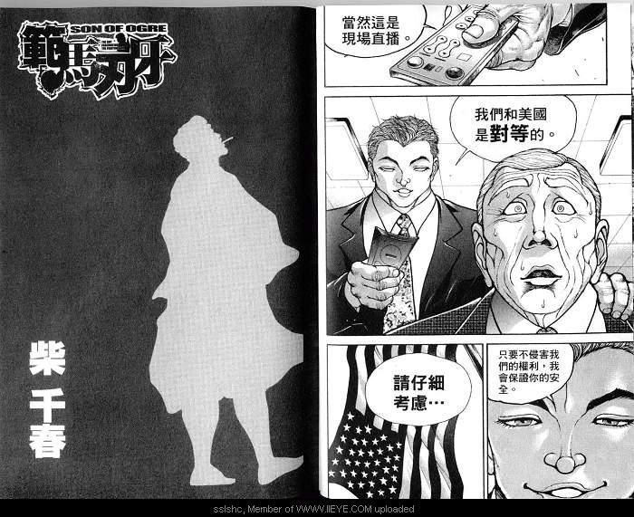 范马刃牙 - 第04卷 - 第44张图