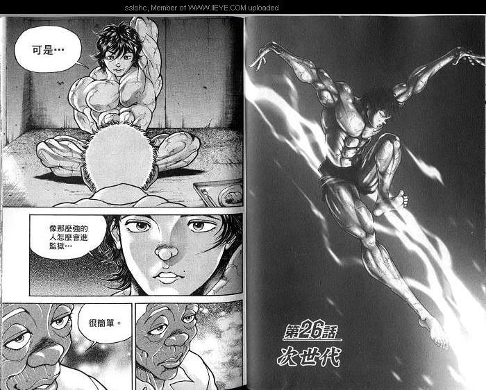 范马刃牙 - 第04卷 - 第45张图