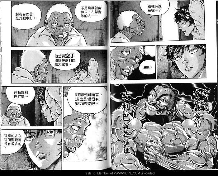 范马刃牙 - 第04卷 - 第46张图