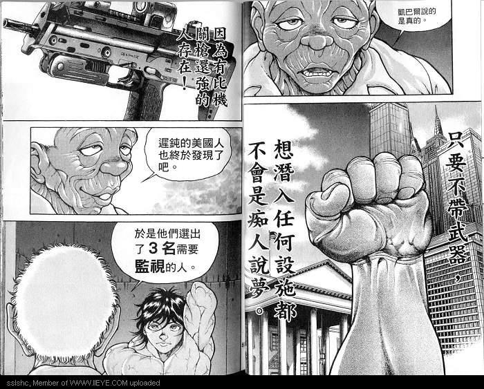 范马刃牙 - 第04卷 - 第48张图