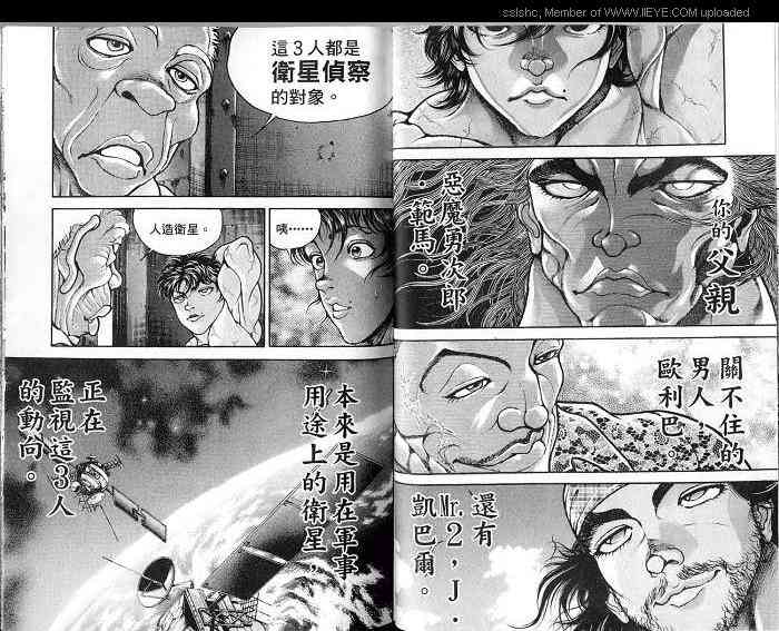 范马刃牙 - 第04卷 - 第49张图