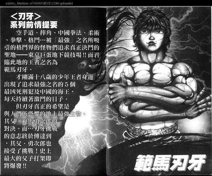 范马刃牙 - 第04卷 - 第4张图