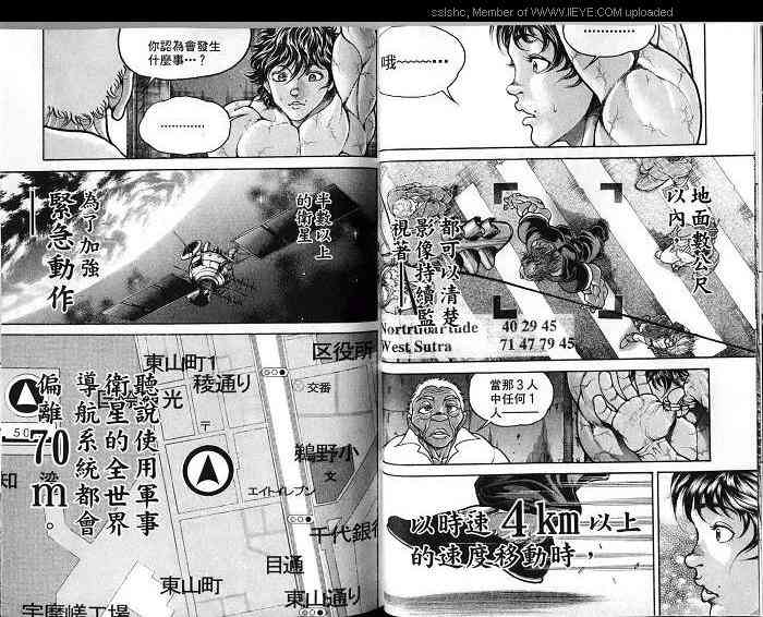 范马刃牙 - 第04卷 - 第50张图