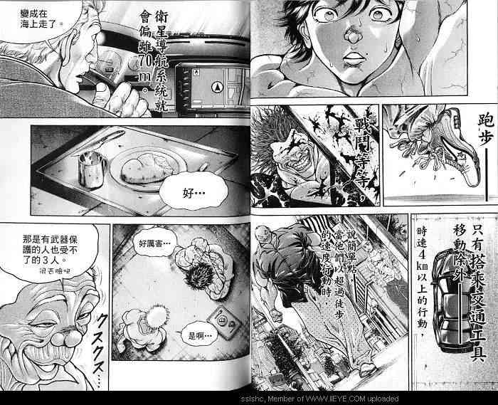 范马刃牙 - 第04卷 - 第51张图