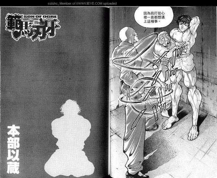 范马刃牙 - 第04卷 - 第56张图