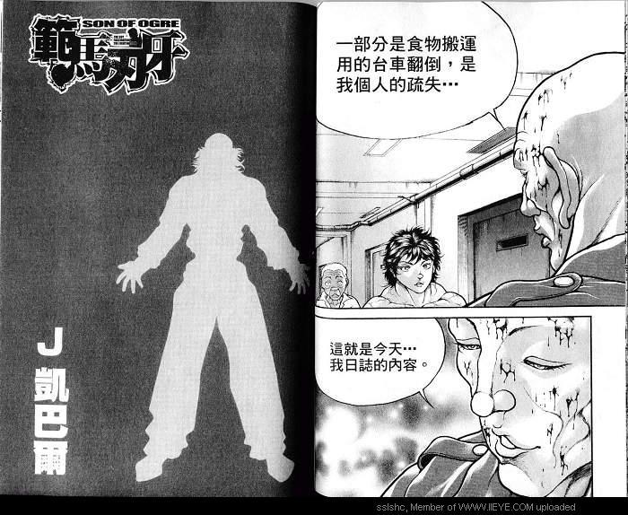 范马刃牙 - 第04卷 - 第67张图