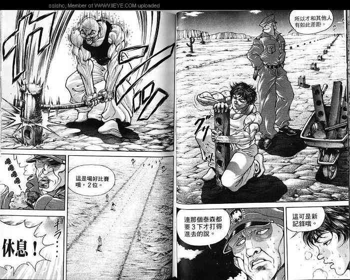 范马刃牙 - 第04卷 - 第70张图