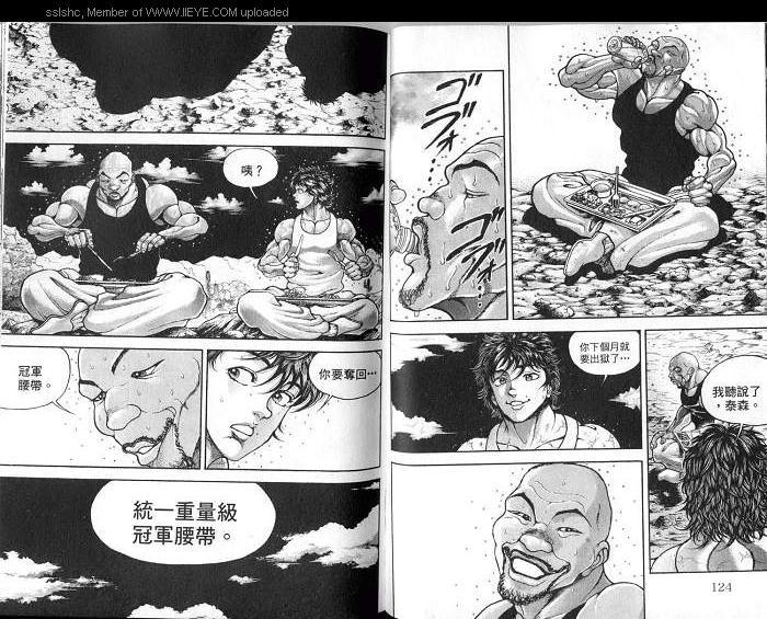 范马刃牙 - 第04卷 - 第71张图