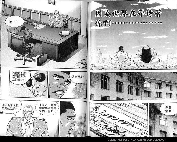 范马刃牙 - 第04卷 - 第73张图