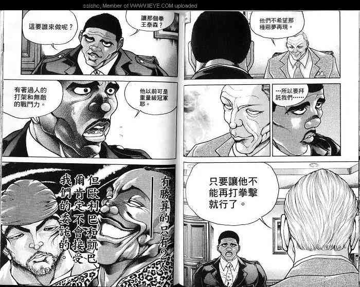 范马刃牙 - 第04卷 - 第75张图