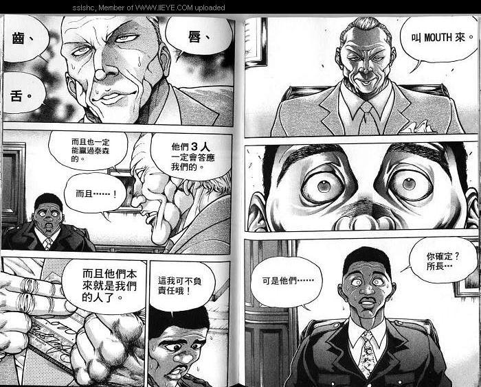 范马刃牙 - 第04卷 - 第76张图