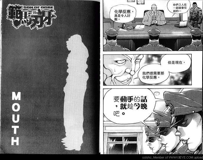 范马刃牙 - 第04卷 - 第78张图