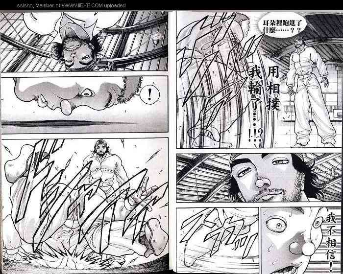 范马刃牙 - 第04卷 - 第7张图