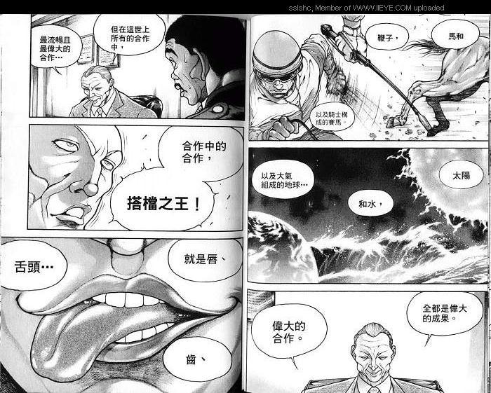 范马刃牙 - 第04卷 - 第82张图