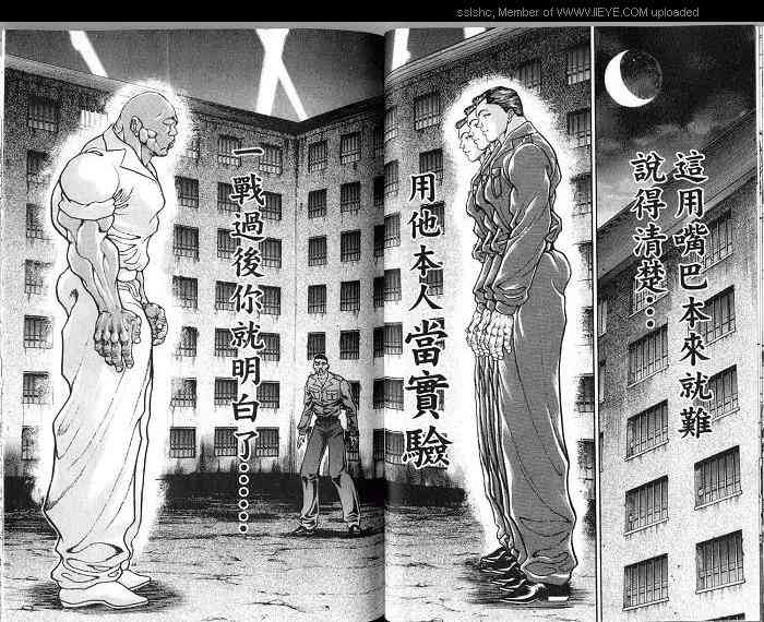 范马刃牙 - 第04卷 - 第88张图