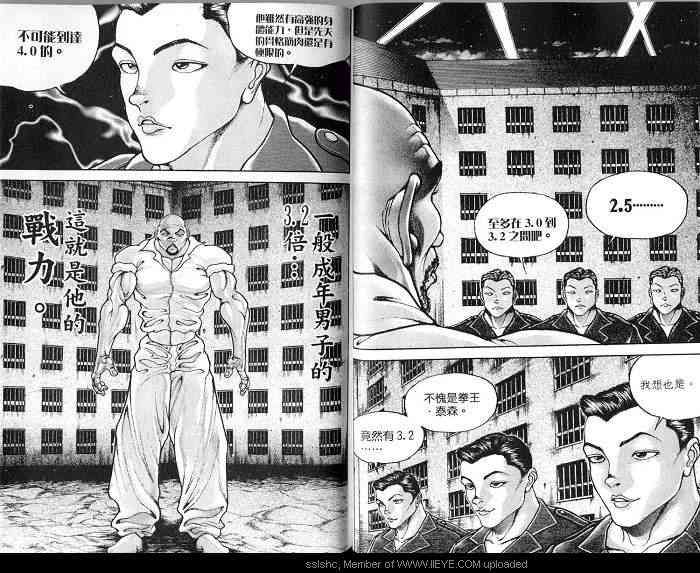 范马刃牙 - 第04卷 - 第90张图