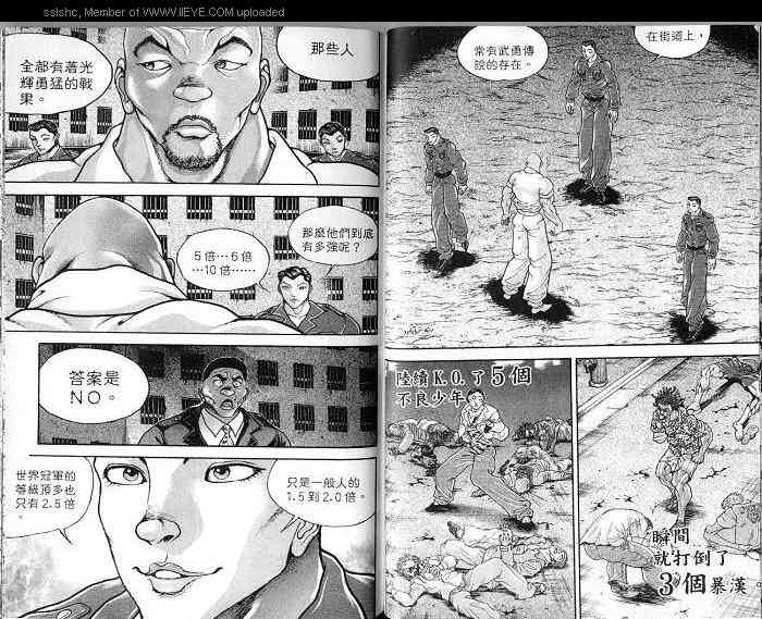 范马刃牙 - 第04卷 - 第92张图