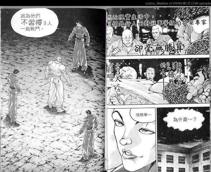 范马刃牙 - 第04卷 - 第93张图