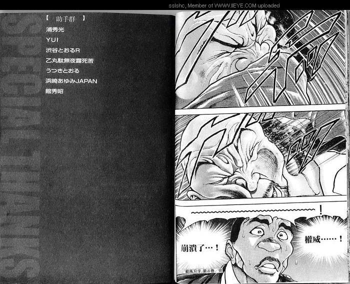 范马刃牙 - 第04卷 - 第99张图