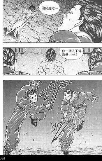 范马刃牙 - 第05卷 - 第100张图