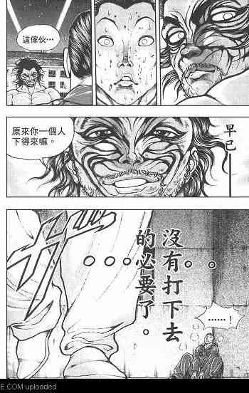 范马刃牙 - 第05卷 - 第109张图