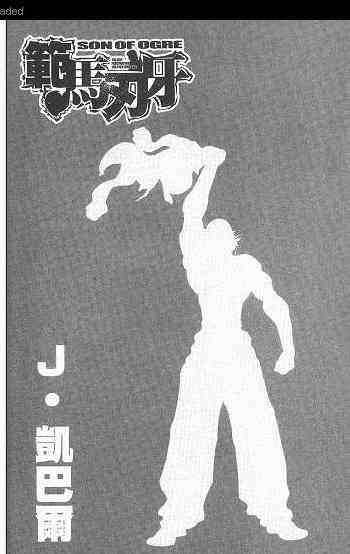 范马刃牙 - 第05卷 - 第111张图