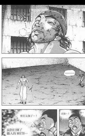 范马刃牙 - 第05卷 - 第113张图