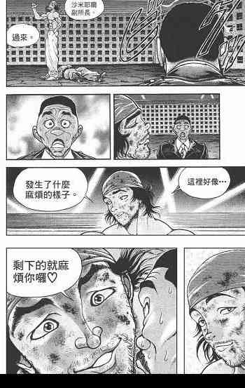 范马刃牙 - 第05卷 - 第115张图