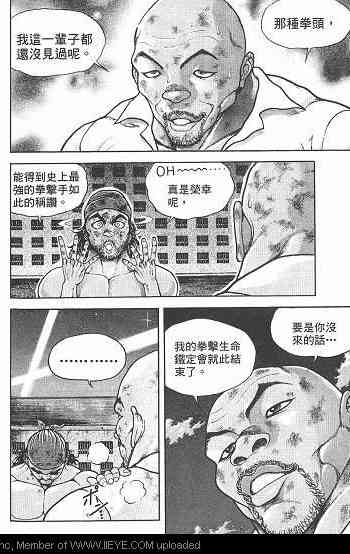 范马刃牙 - 第05卷 - 第117张图