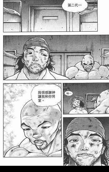 范马刃牙 - 第05卷 - 第119张图