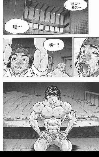 范马刃牙 - 第05卷 - 第121张图