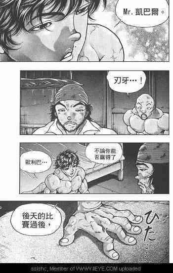 范马刃牙 - 第05卷 - 第122张图