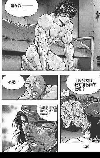 范马刃牙 - 第05卷 - 第123张图