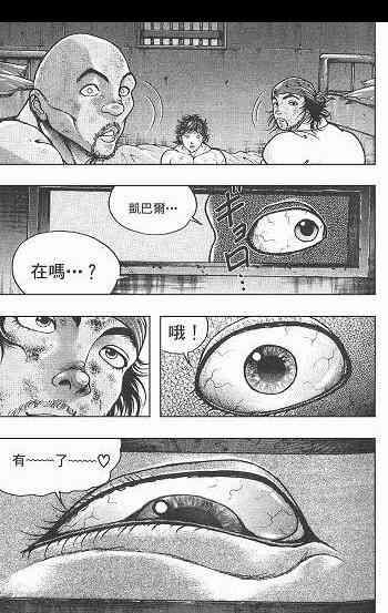 范马刃牙 - 第05卷 - 第126张图