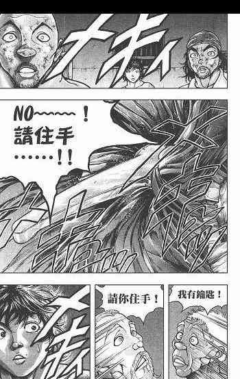 范马刃牙 - 第05卷 - 第128张图