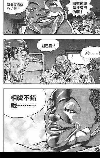 范马刃牙 - 第05卷 - 第130张图