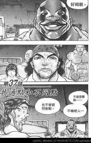 范马刃牙 - 第05卷 - 第131张图