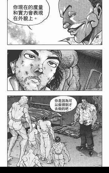 范马刃牙 - 第05卷 - 第132张图