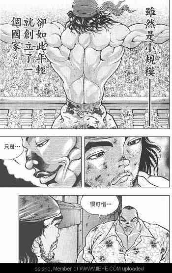 范马刃牙 - 第05卷 - 第133张图